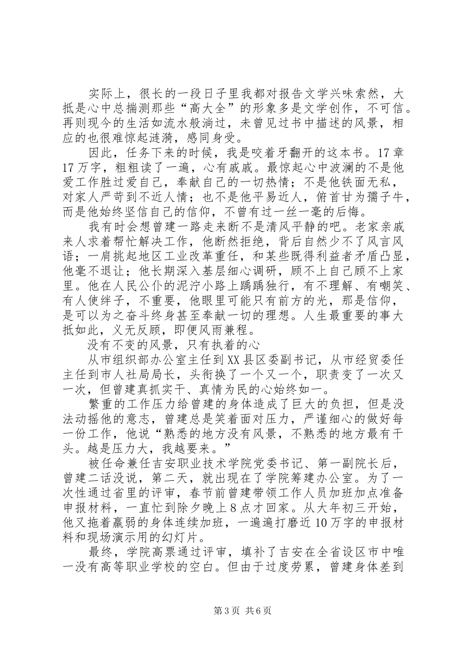 2024年公仆曾建读后感_第3页