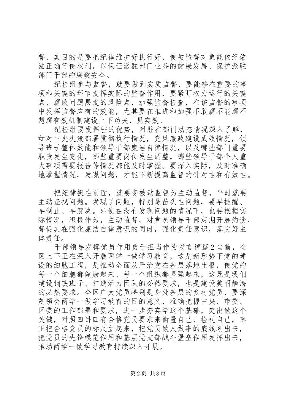2024年干部领导发挥党员作用勇于担当作为讲话稿_第2页