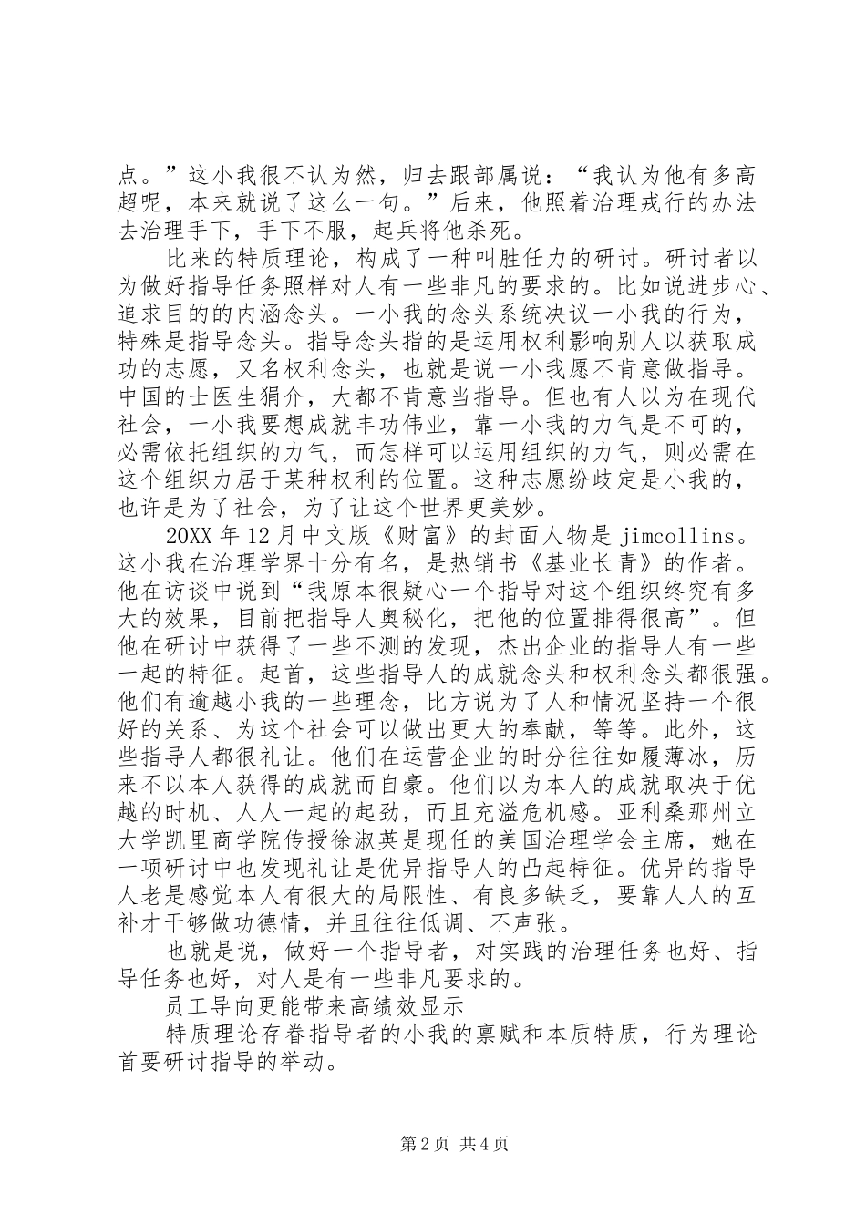 2024年干部领导方式经验交流_第2页