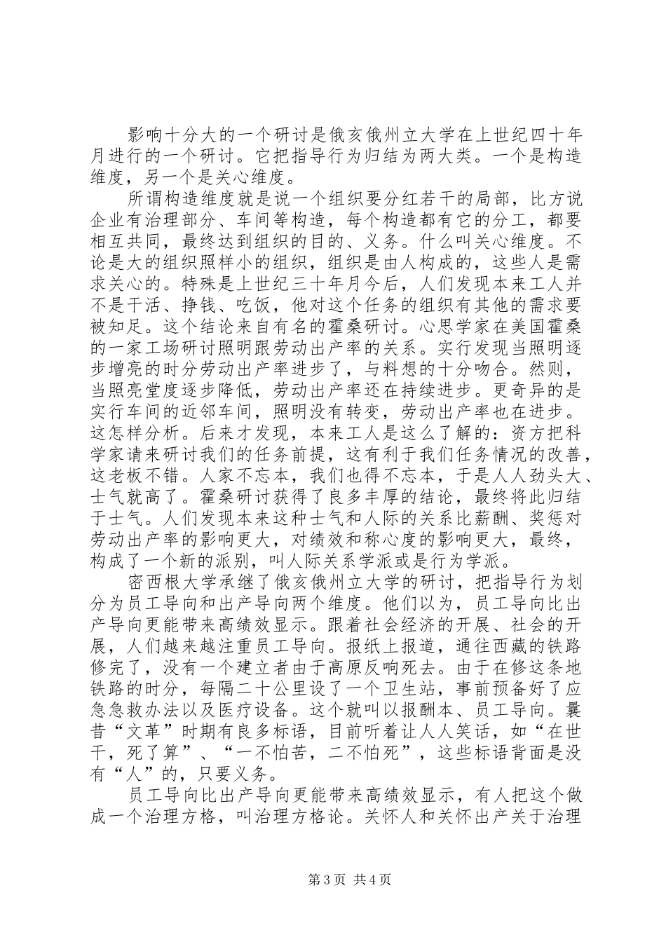 2024年干部领导方式经验交流_第3页