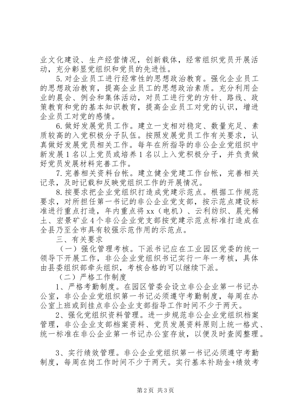 2024年公企业党组织第一书记选派工作方案_第2页