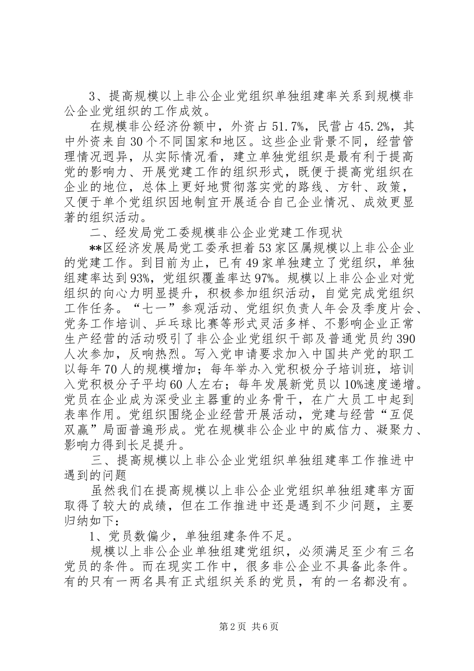 2024年公企业党组织组建研究报告_第2页