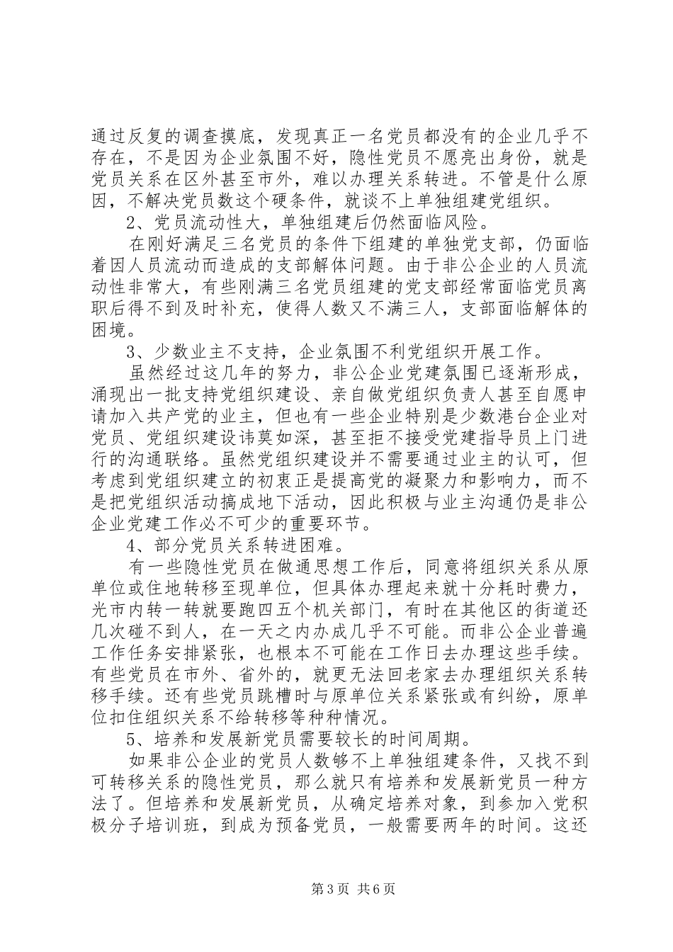 2024年公企业党组织组建研究报告_第3页