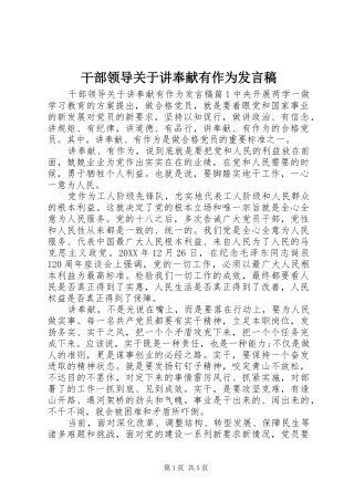 2024年干部领导关于讲奉献有作为讲话稿