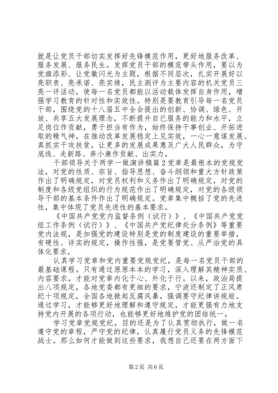 2024年干部领导关于两学一做演讲稿_第2页