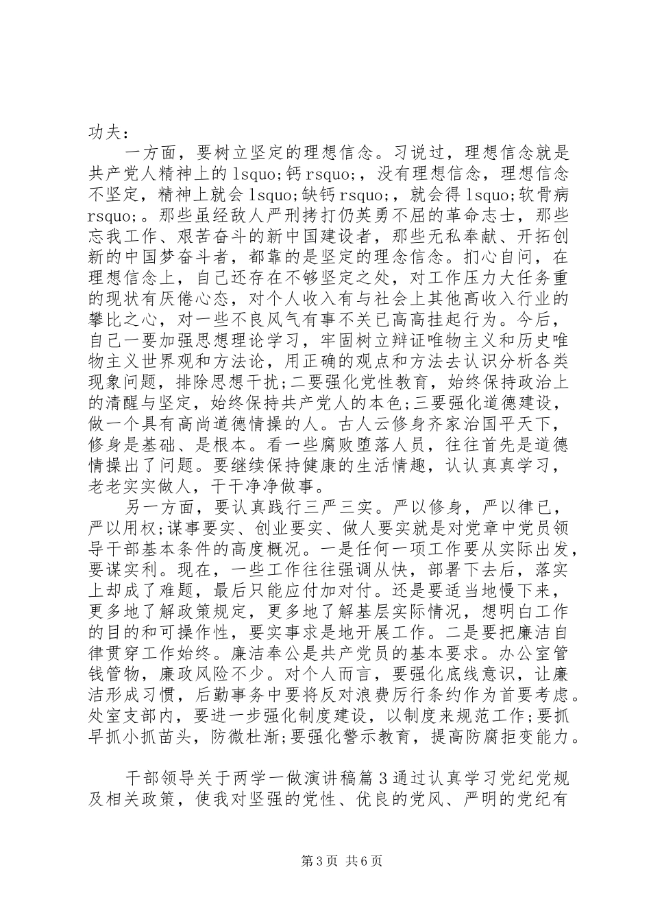 2024年干部领导关于两学一做演讲稿_第3页