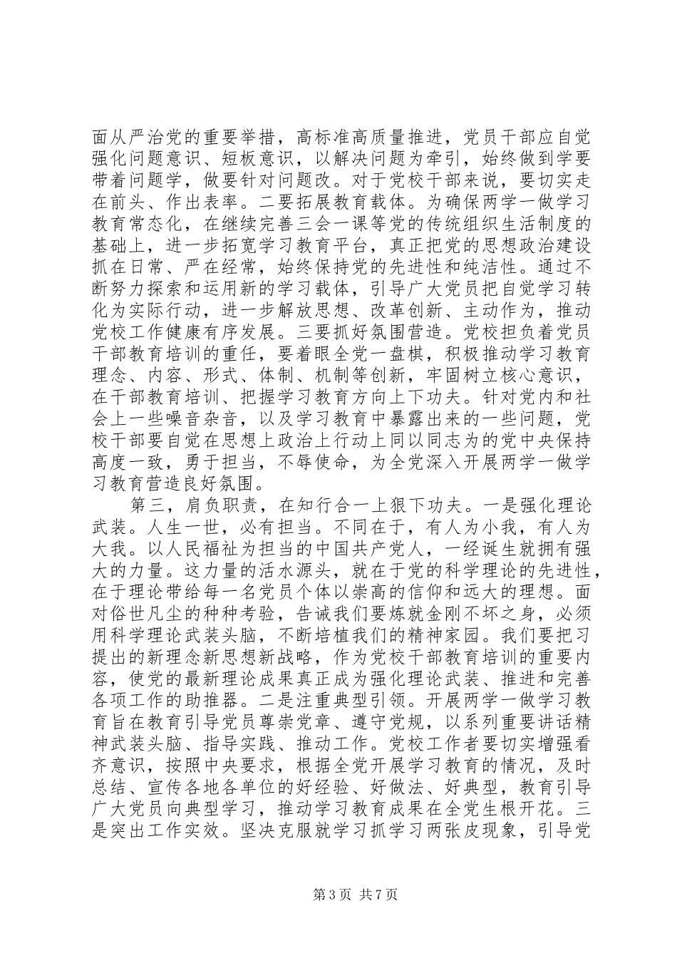 2024年干部领导关于严守党章党规规范党员日常言行讲话稿_第3页