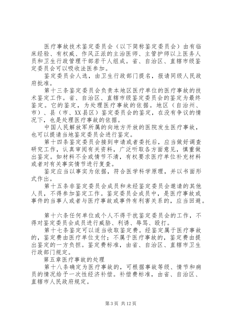 2024年公伤事故处理办法_第3页