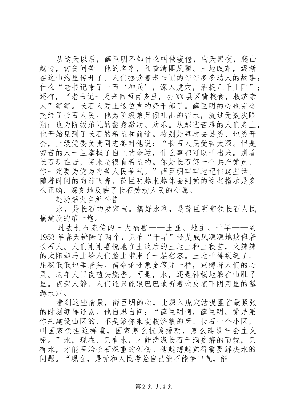 2024年公社党委书记长石公社党委书记_第2页