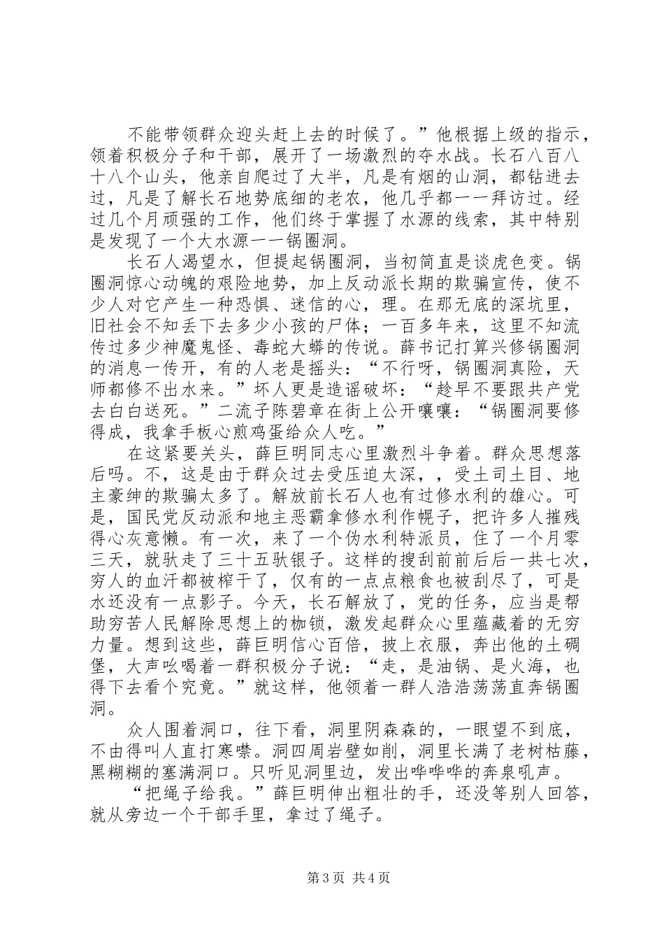 2024年公社党委书记长石公社党委书记_第3页