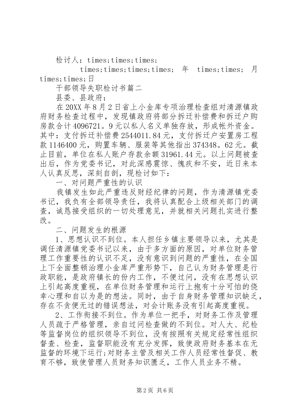 2024年干部领导失职检讨书_第2页