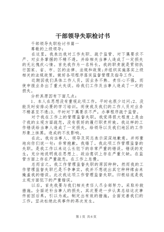 2024年干部领导失职检讨书
