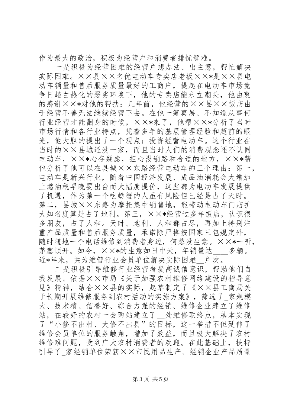 2024年公室副主任先进事迹材料_第3页