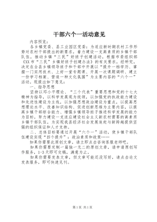 2024年干部六个一活动意见