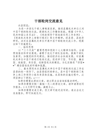 2024年干部轮岗交流意见