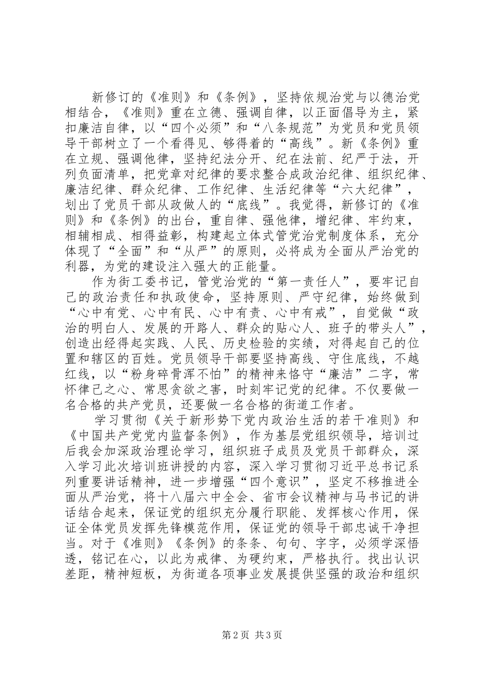 2024年干部轮训班学习心得_第2页