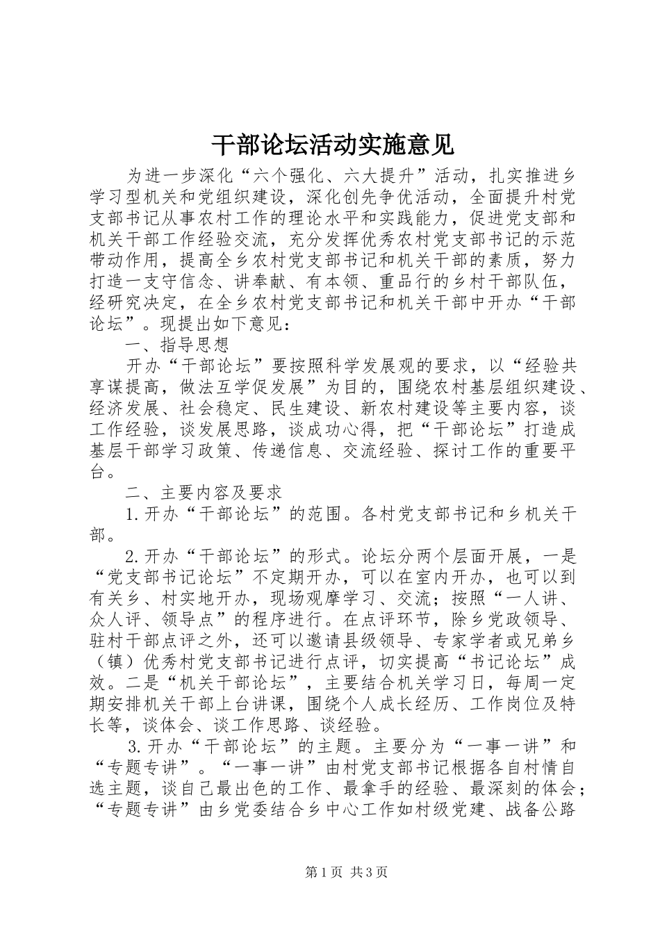 2024年干部论坛活动实施意见_第1页