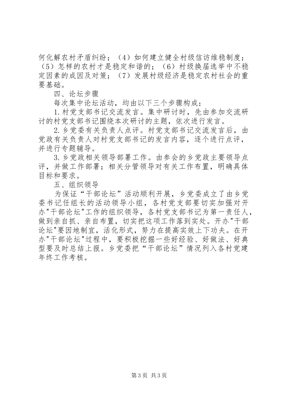 2024年干部论坛活动实施意见_第3页