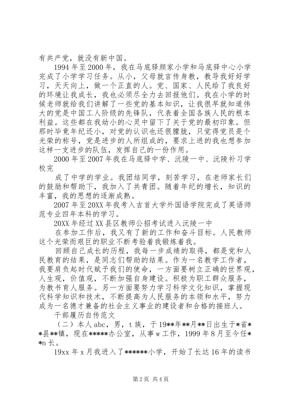 2024年干部履历自传范文_第2页