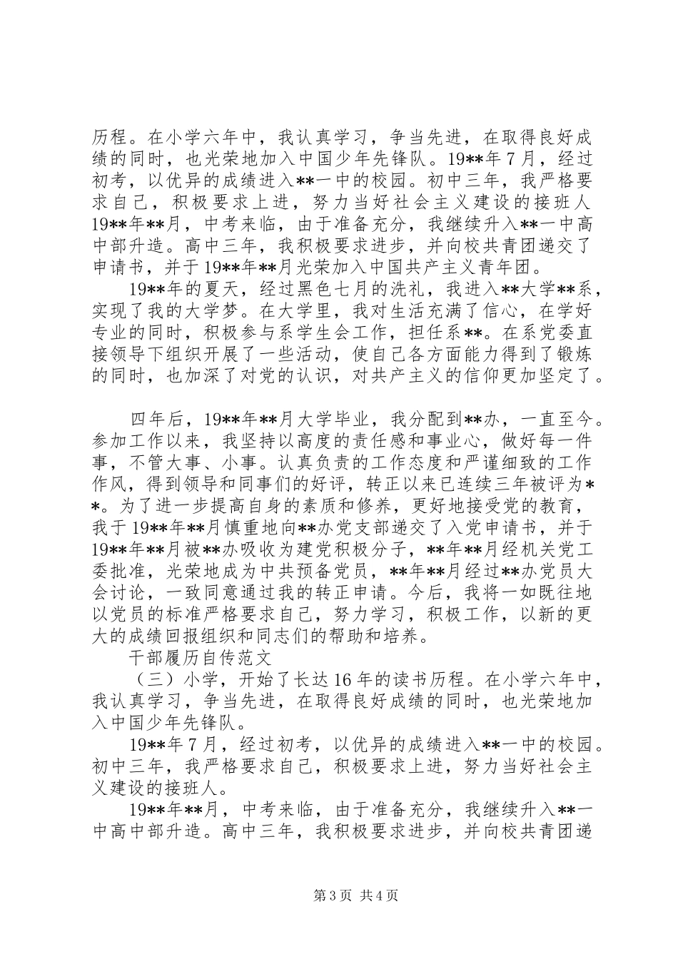 2024年干部履历自传范文_第3页