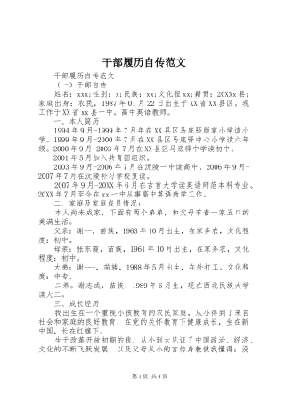 2024年干部履历自传范文