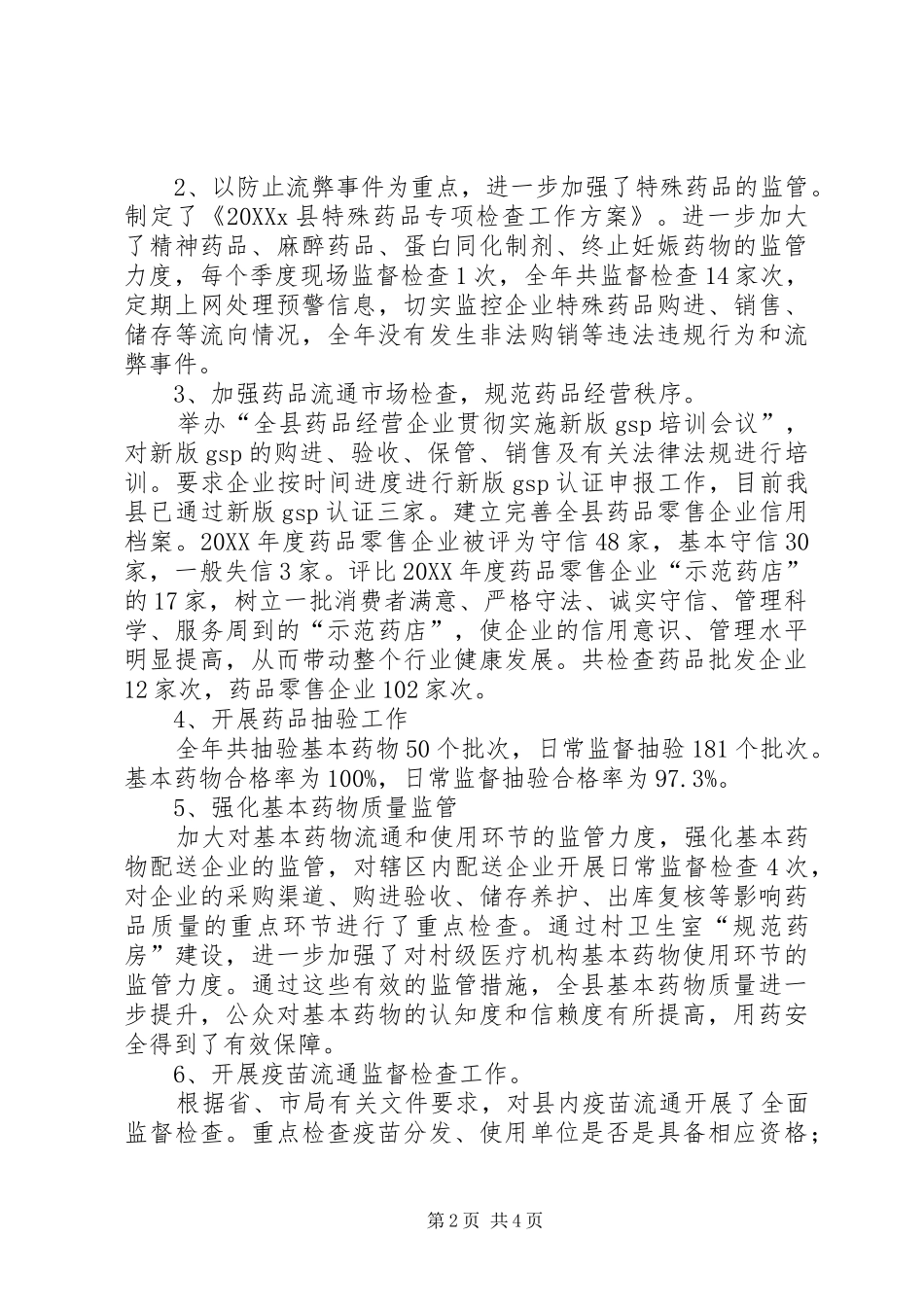 2024年公述民评述职报告_第2页