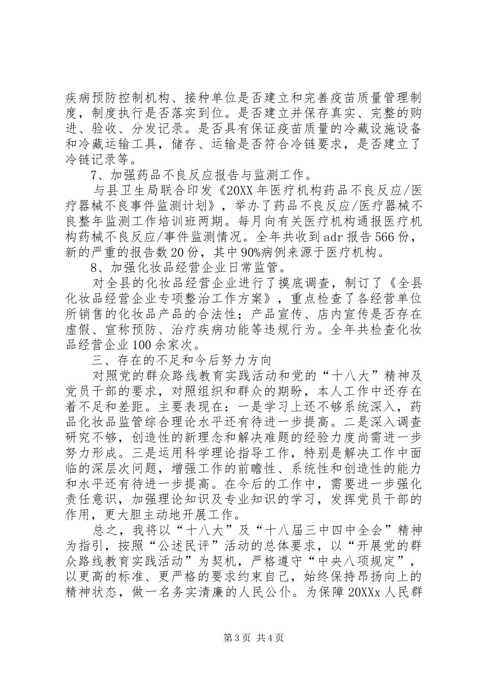 2024年公述民评述职报告_第3页
