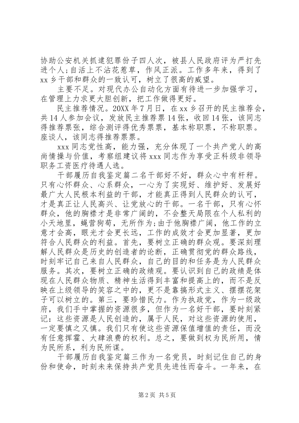 2024年干部履历自我鉴定_第2页