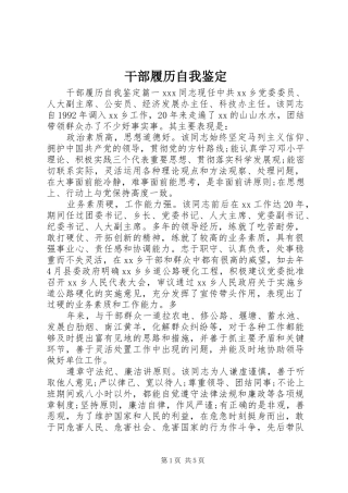 2024年干部履历自我鉴定