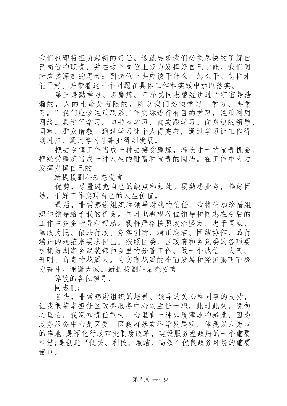 2024年干部履新表态讲话_第2页