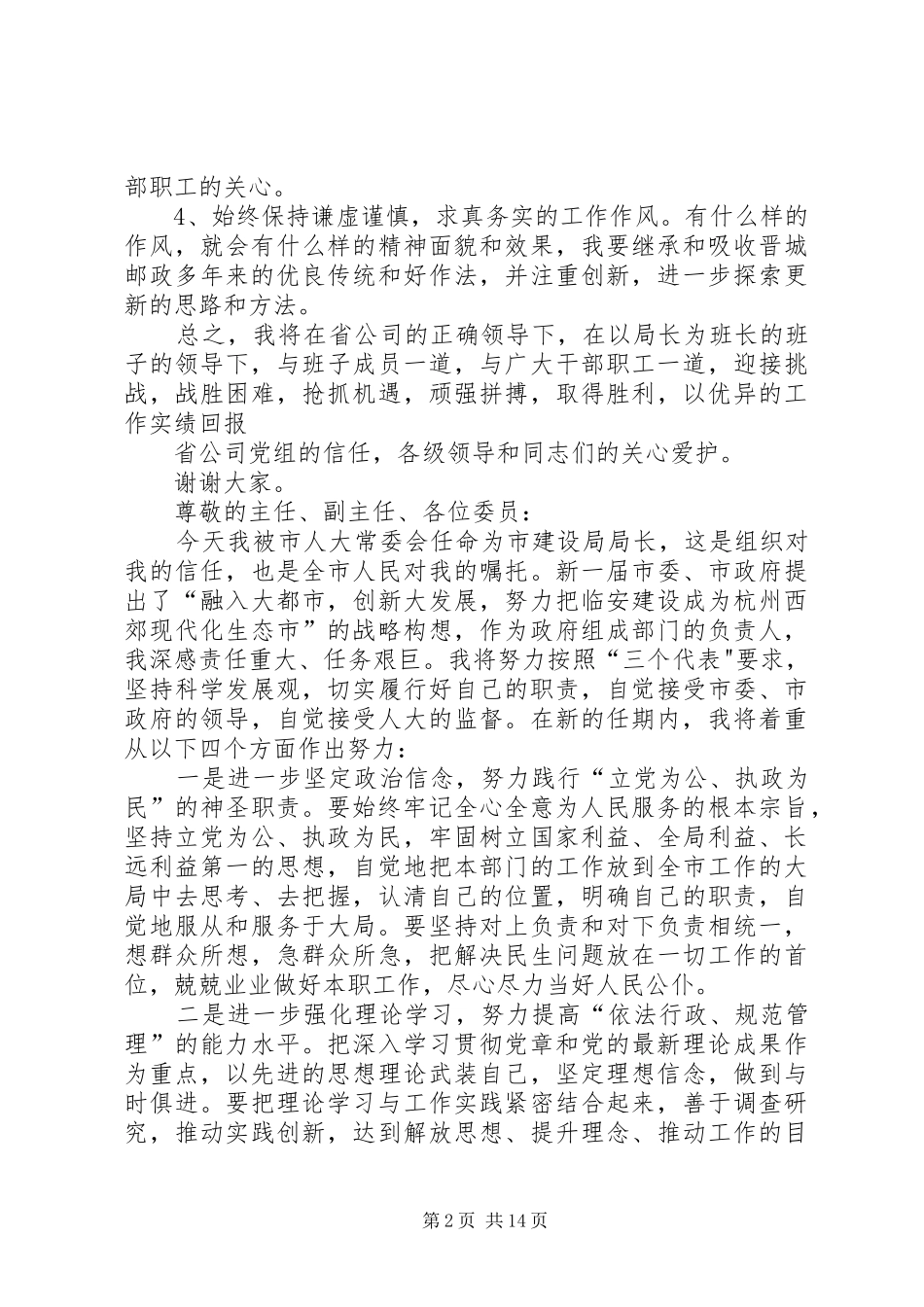 2024年干部履职表态讲话_第2页