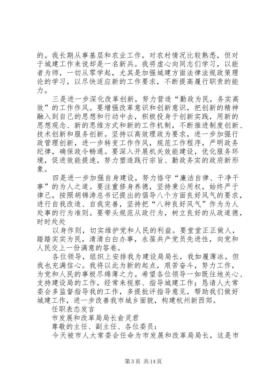 2024年干部履职表态讲话_第3页