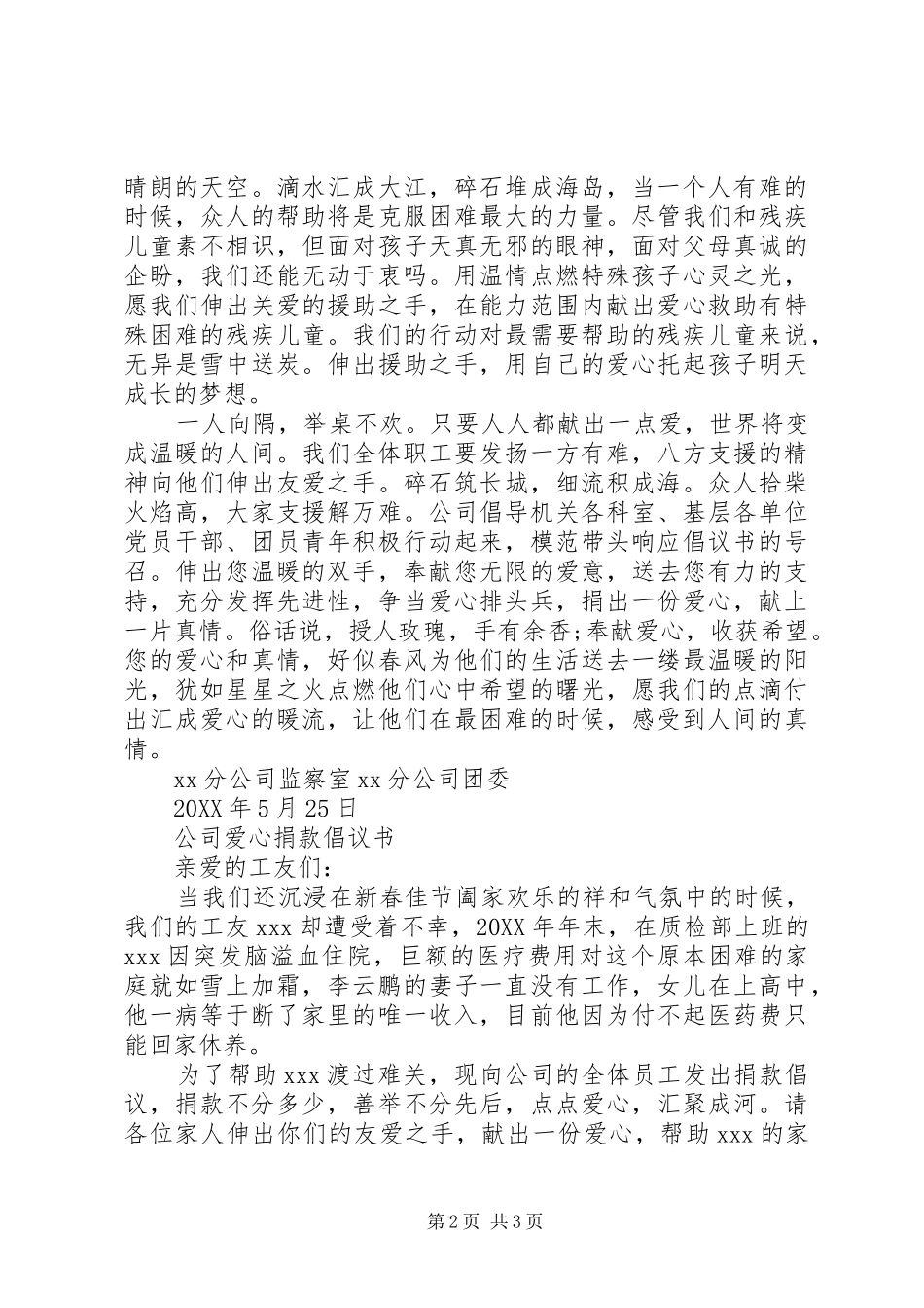 2024年公司爱心捐款倡议书范文_第2页