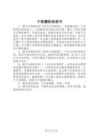 2024年干部履职承诺书