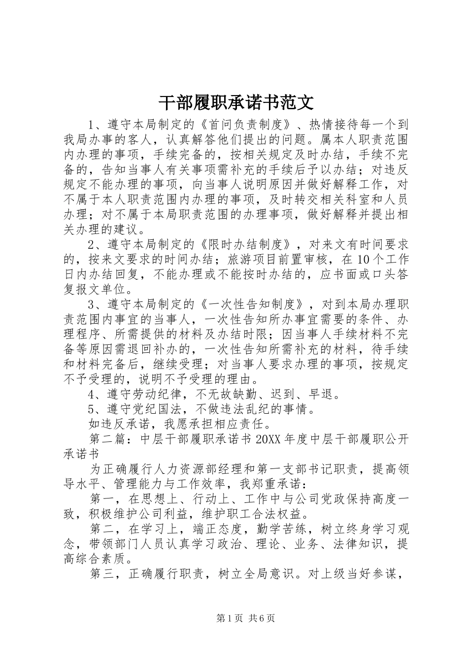 2024年干部履职承诺书范文_第1页