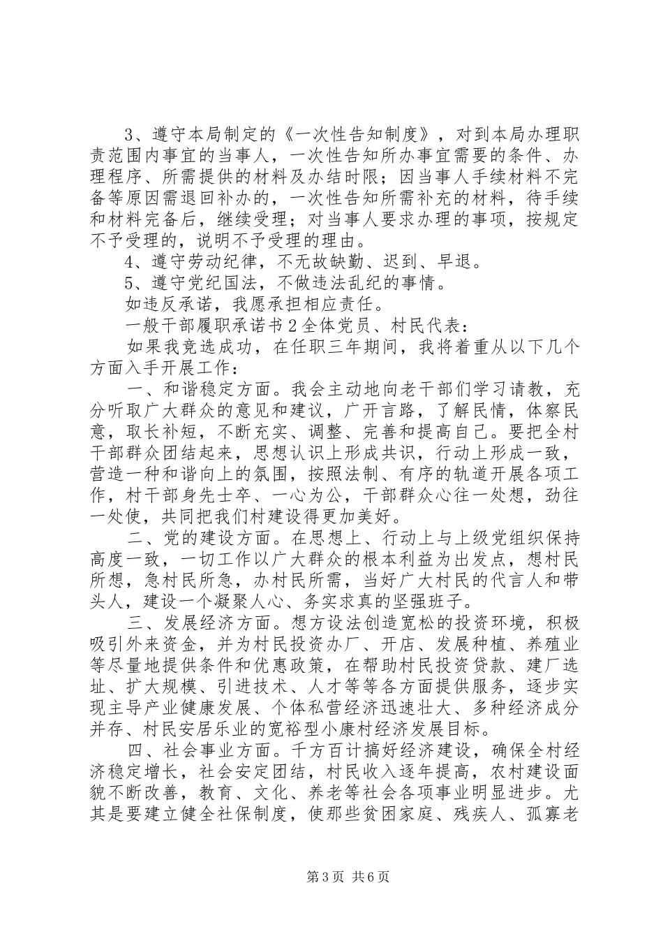 2024年干部履职承诺书范文_第3页