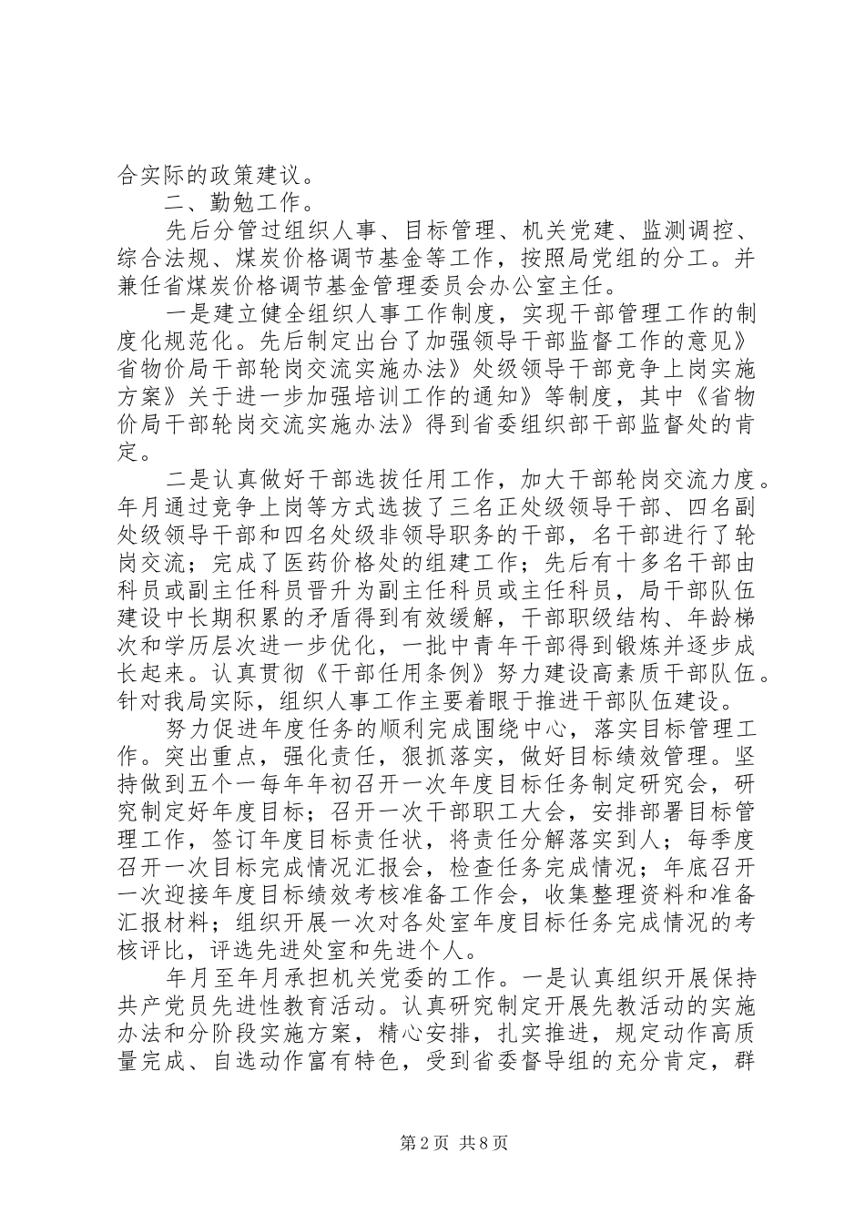 2024年干部履职述职报告_第2页