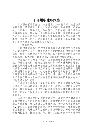 2024年干部履职述职报告