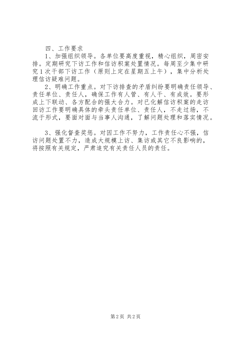 2024年干部民生下访指导方案_第2页