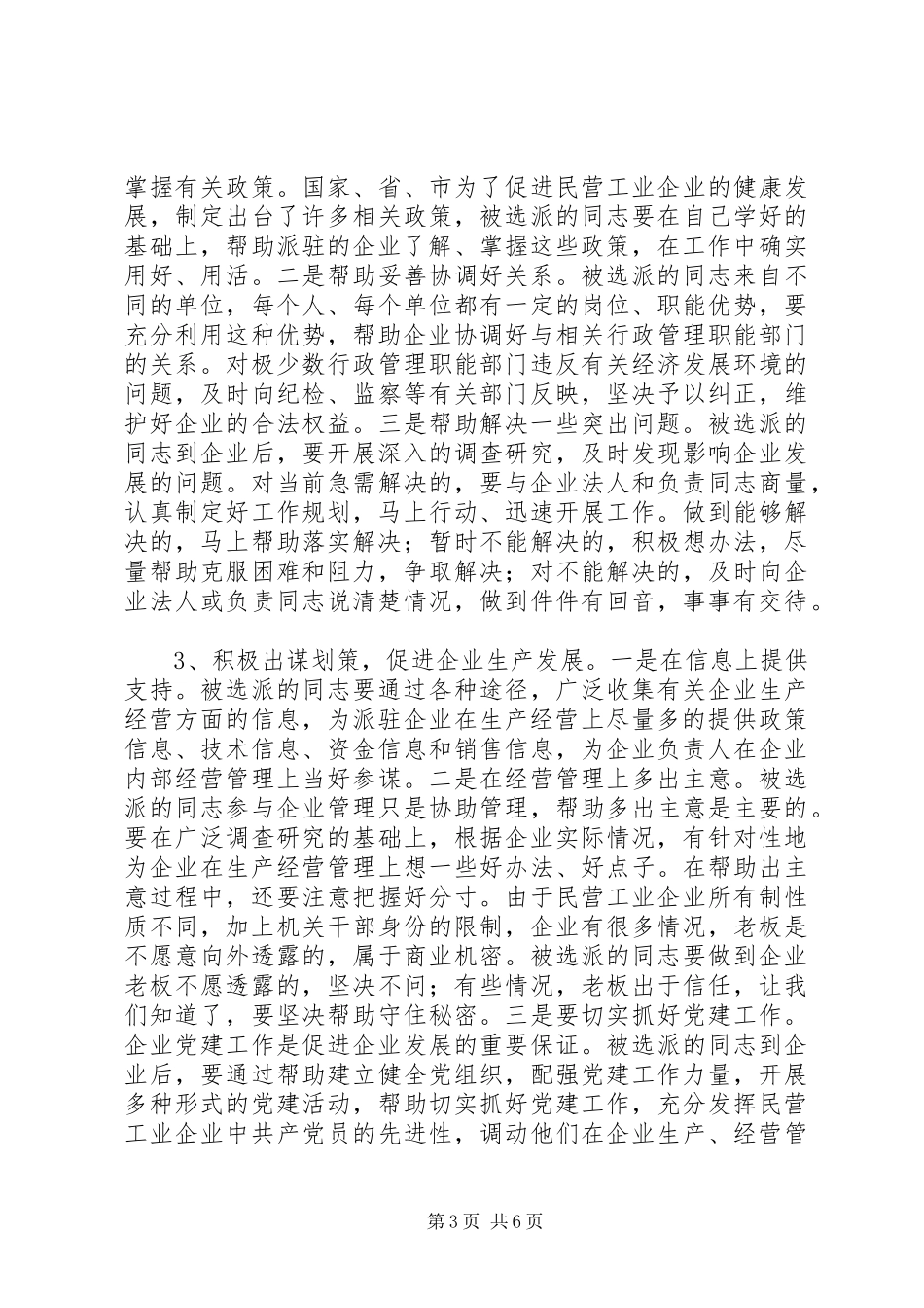 2024年干部民营企业工作致辞_第3页