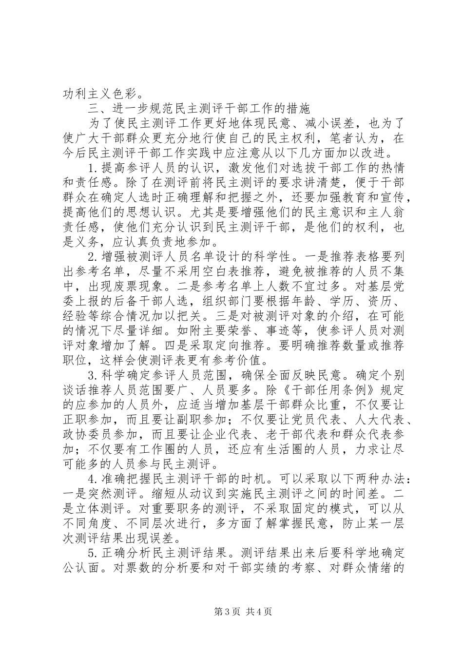2024年干部民主测评工作的思考_第3页