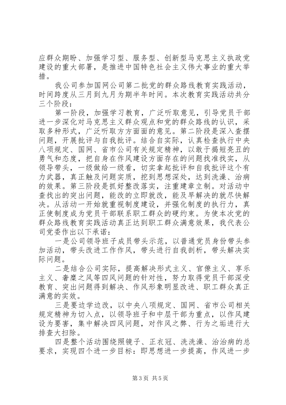 2024年干部民主测评会上的致辞稿_第3页