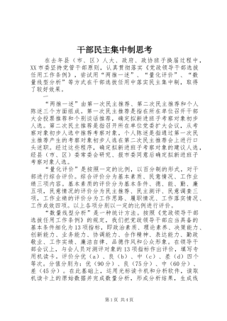 2024年干部民主集中制思考