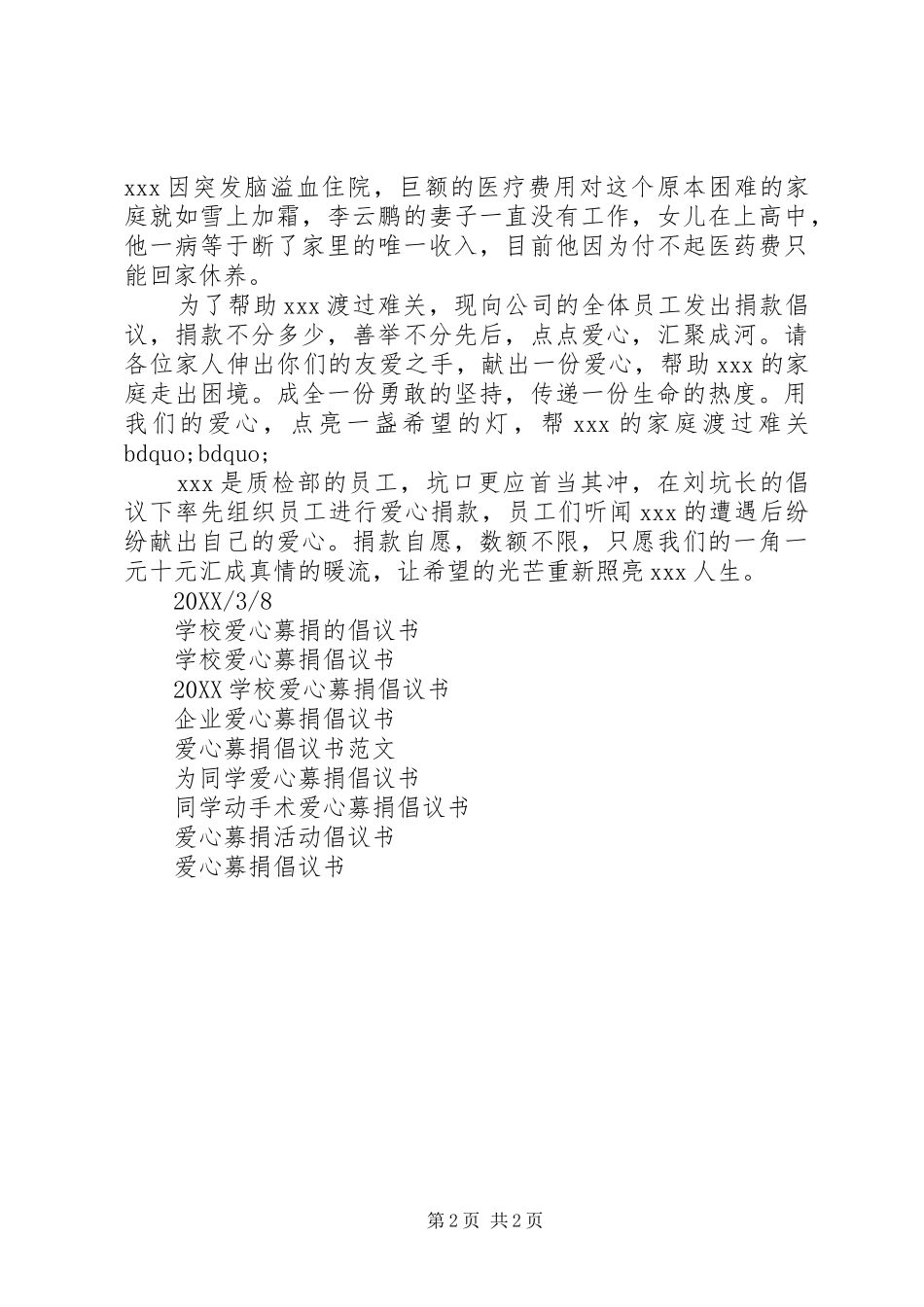 2024年公司爱心募捐倡议书_第2页