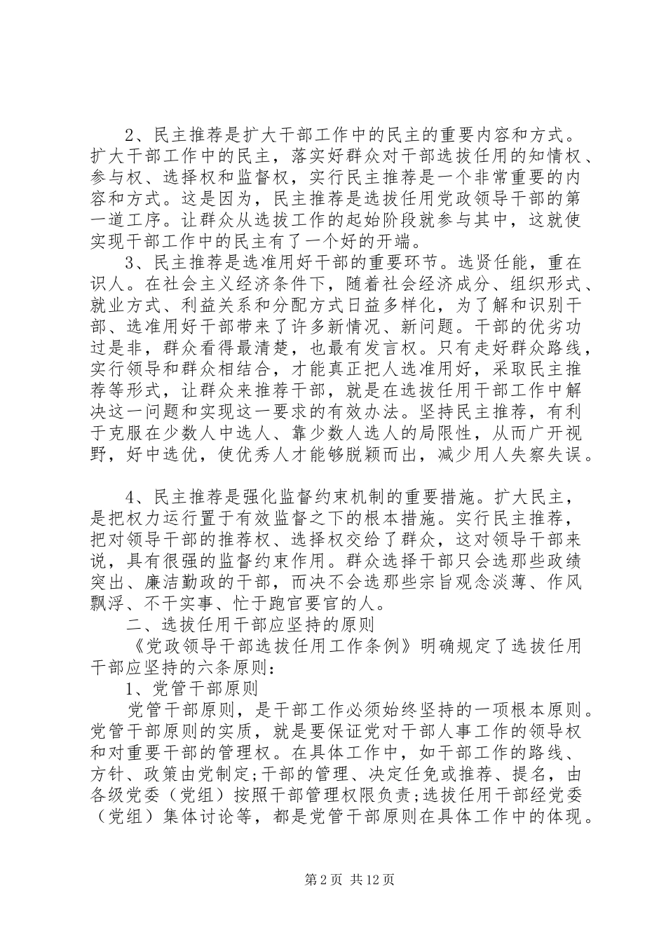 2024年干部民主推荐会议致辞_第2页