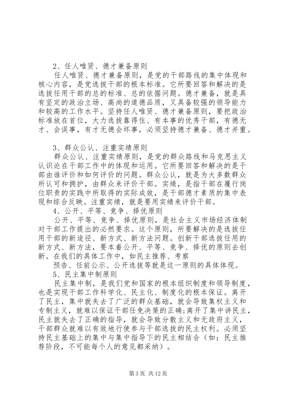 2024年干部民主推荐会议致辞_第3页