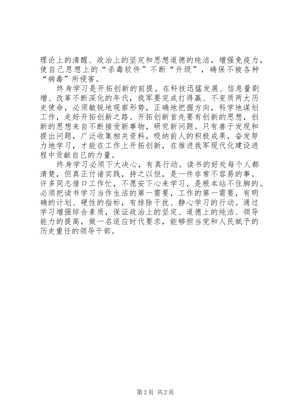 2024年干部模范学习报告_第2页