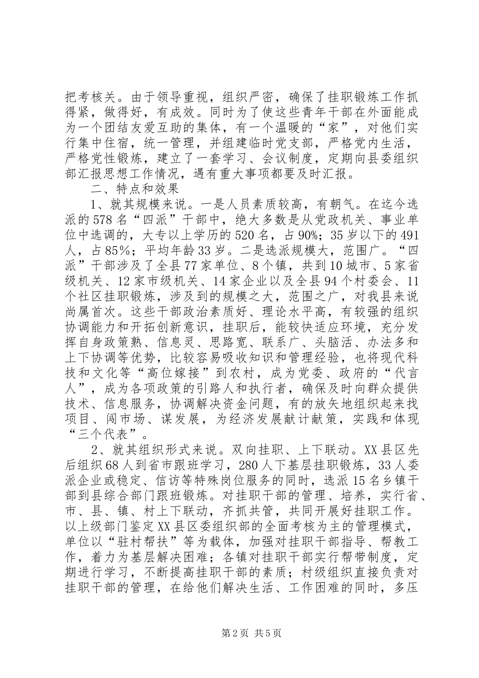 2024年干部能力建设调研报告_第2页