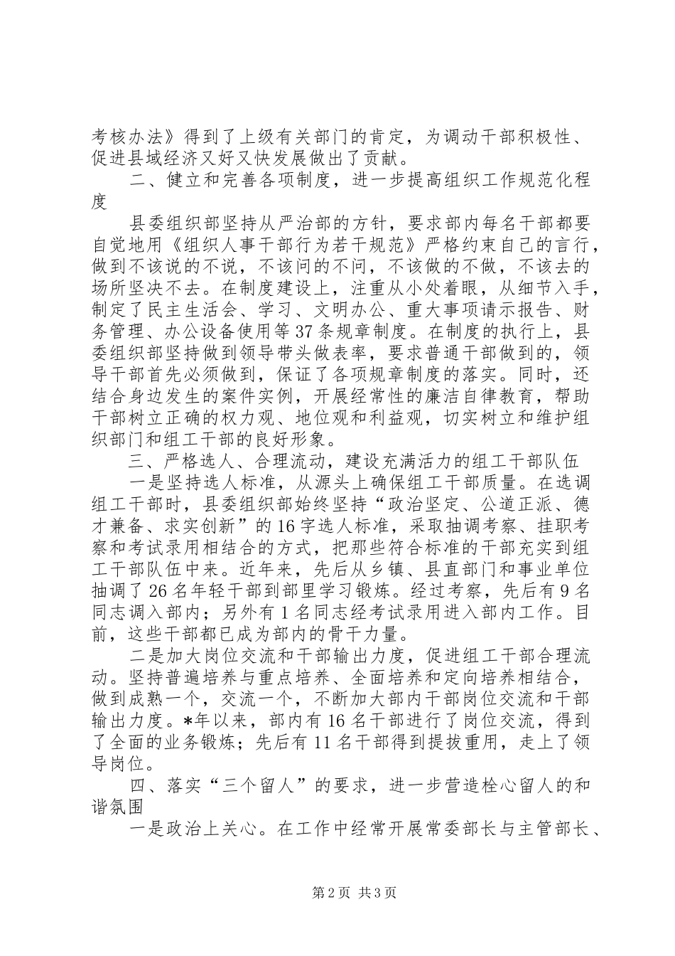 2024年干部能力建设工作计划_第2页