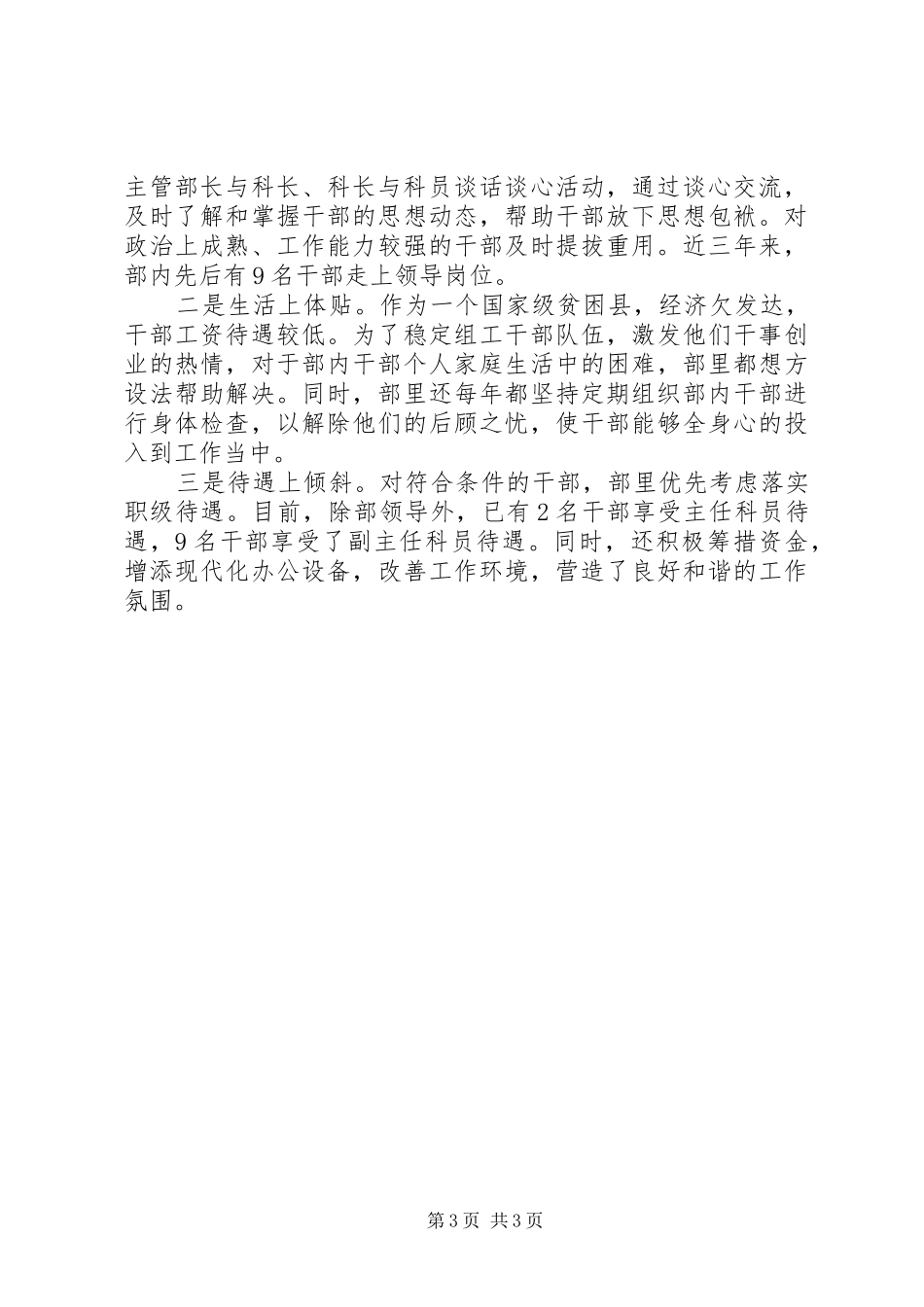 2024年干部能力建设工作计划_第3页